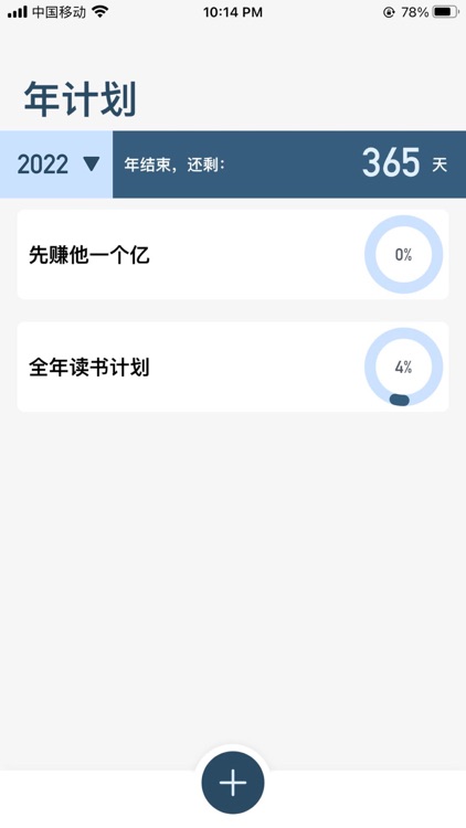 年计划&目标：2024年计划管理