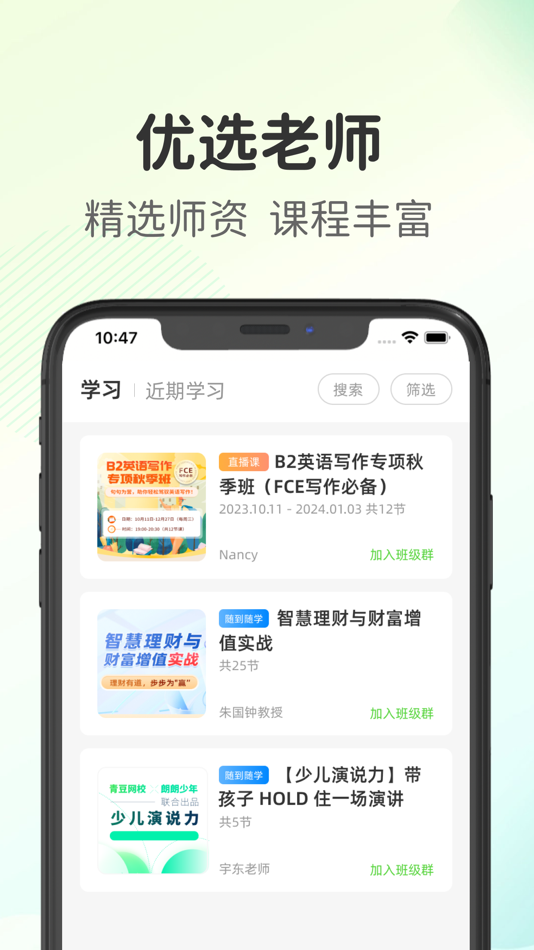 #4. 青豆网校 (iOS) Podle: 深圳青豆教育科技有限公司