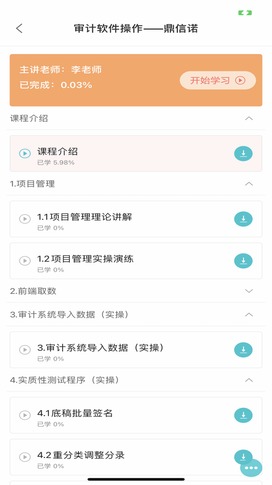 #4. 正保远见学院 (iOS) بواسطة: 正保