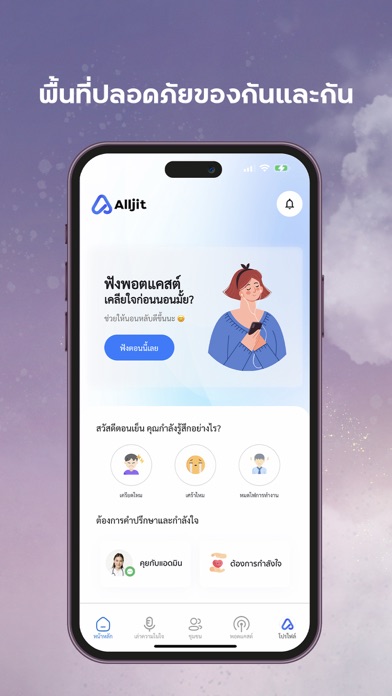 Alljit สุขภาพใจ Screenshot