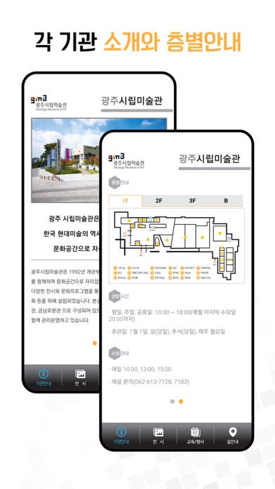 광주북구 문화마실 Screenshot