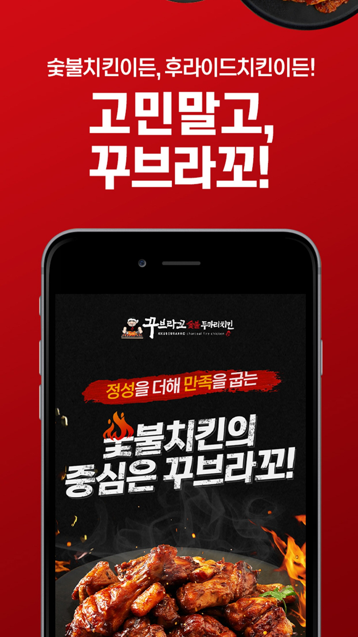 꾸브라꼬숯불두마리치킨