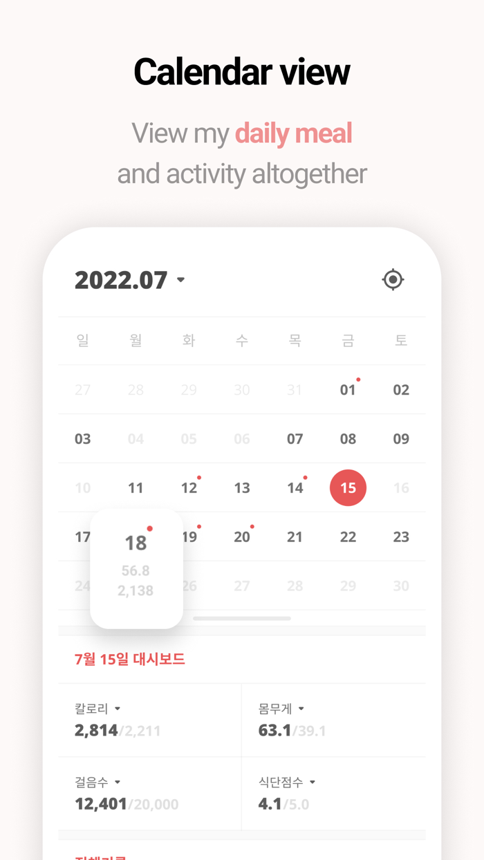 스프린트 Sprint - 자동 식단 기록앱