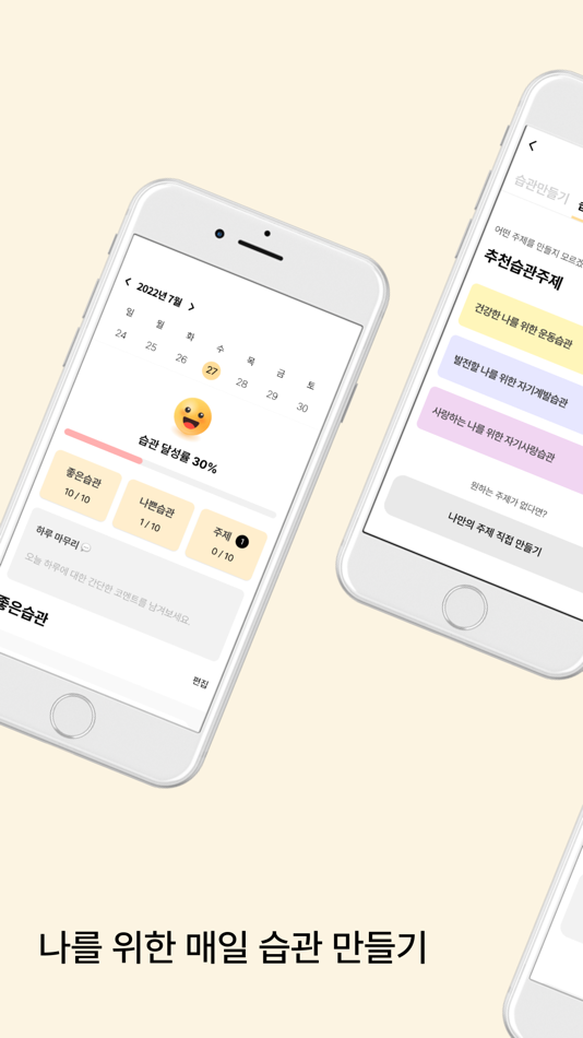 #1. 하루습관 - 매일의 습관기록, 습관만들기 (iOS) By: TaeHwan Kim