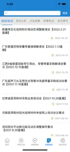 华招器械-信息传递价值 screenshot #4 for iPhone