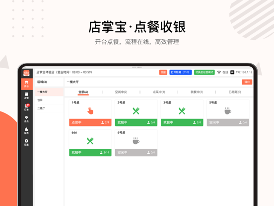 店掌宝-点餐收银 screenshot 2