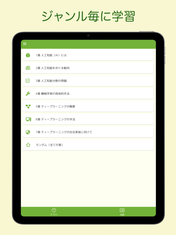 Screenshot #5 pour G検定 問題集アプリ