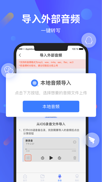 手机录音转文字