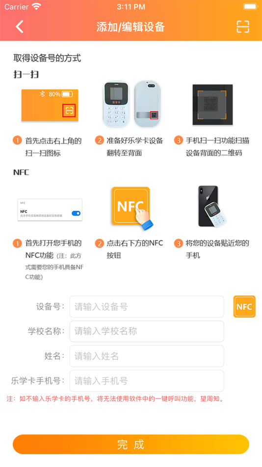 #3. 家校手牵手 (iOS) 由: 哈尔滨天健高新技术有限公司