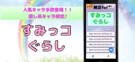 Game screenshot 検定forすみっコぐらし mod apk