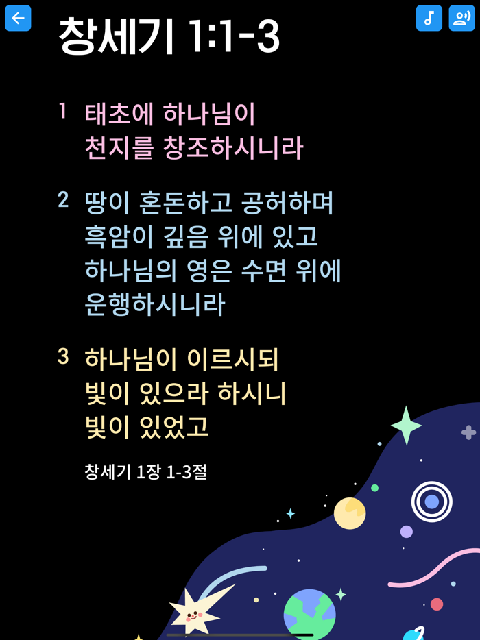 하나암송 - 말씀을 선포하세요