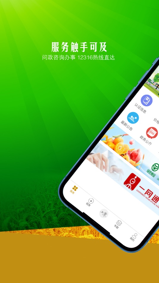 #2. 上农 (iOS) 由: 东方城乡报社