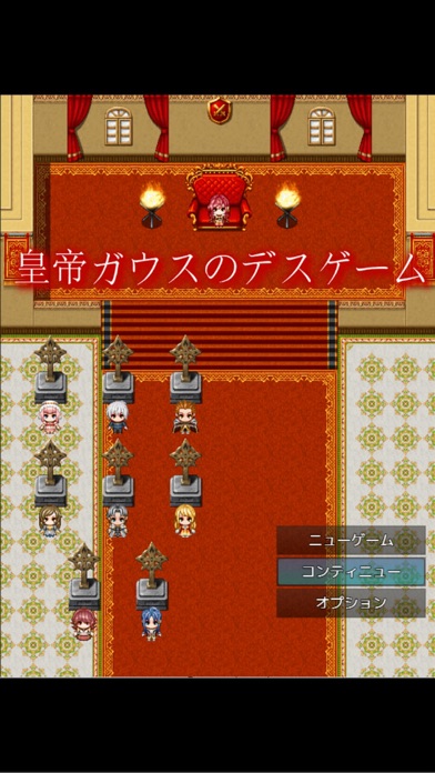 皇帝ガウスのデスゲーム Screenshot