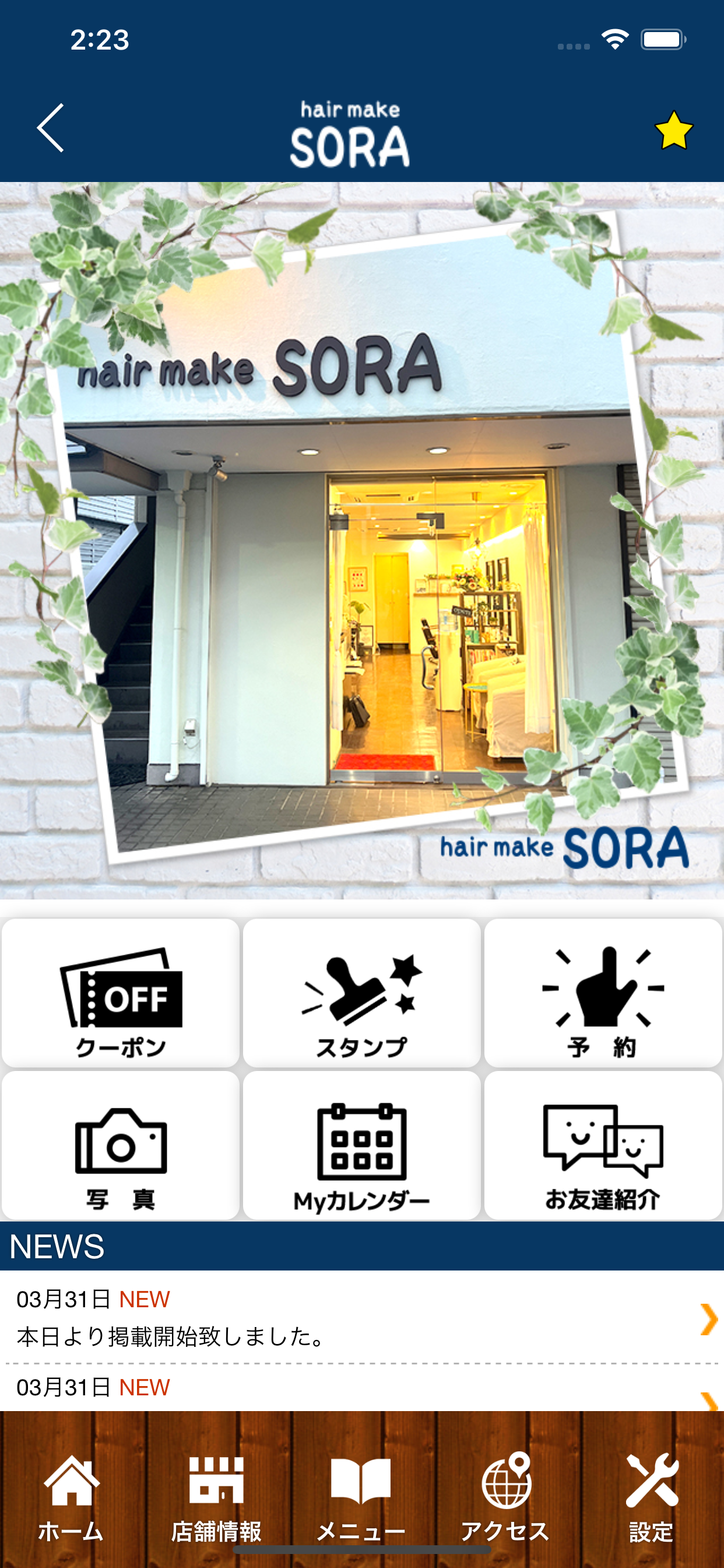 hair make SORA　公式アプリ