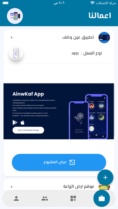مشاريع ابداعية Screenshot