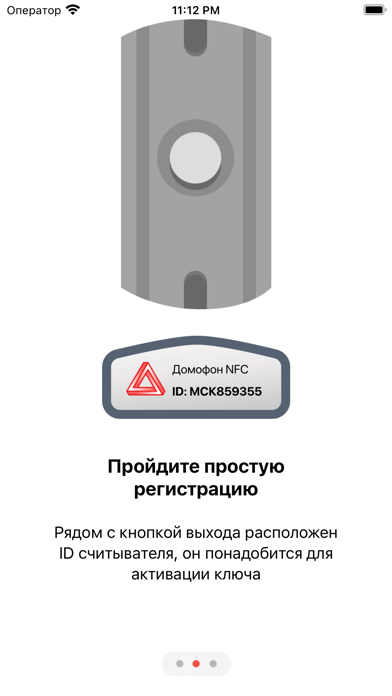 Домофон NFC
