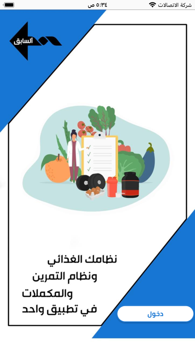 Tamreen - تمرين Screenshot
