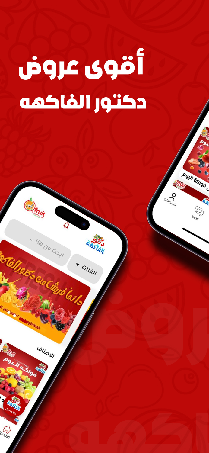 دكتور الفاكهة -ELnour fruit