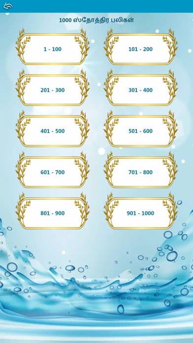 Tamil bible - story quiz games Screenshot