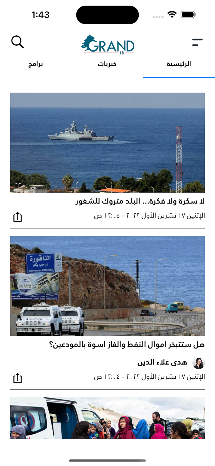 GrandLB لبنان الكبير