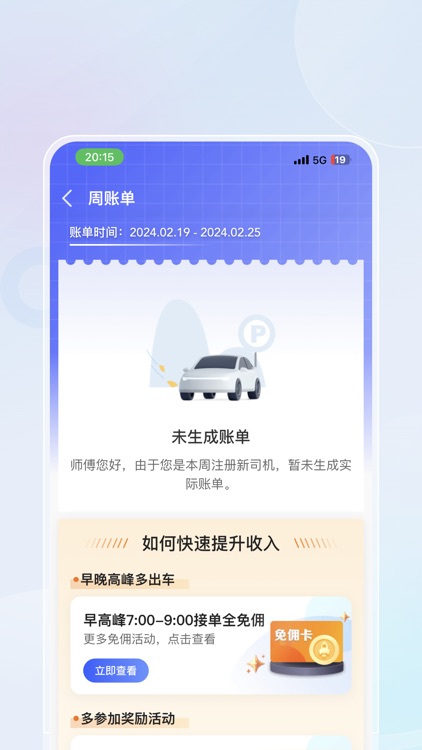 城舟专车司机端 screenshot-5