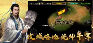 三国策略单机-策略挂机游戏 screenshot #2 for iPhone