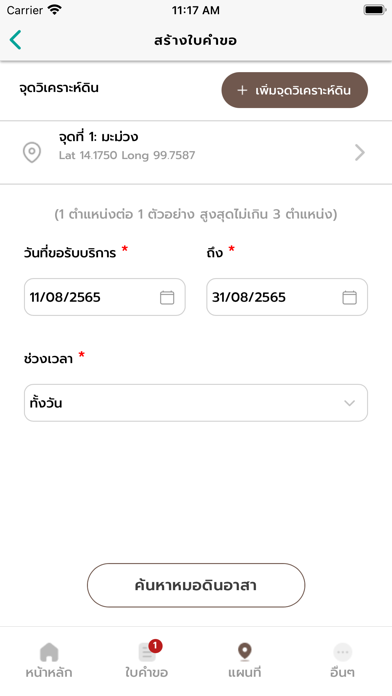 หมอดินตรวจดิน Screenshot