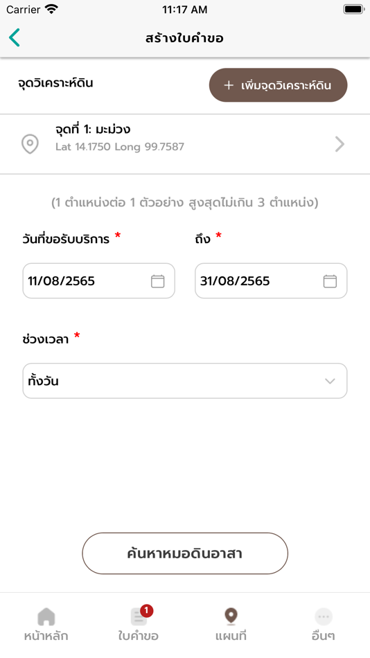 #2. หมอดินตรวจดิน (iOS) 由: Land Development Department