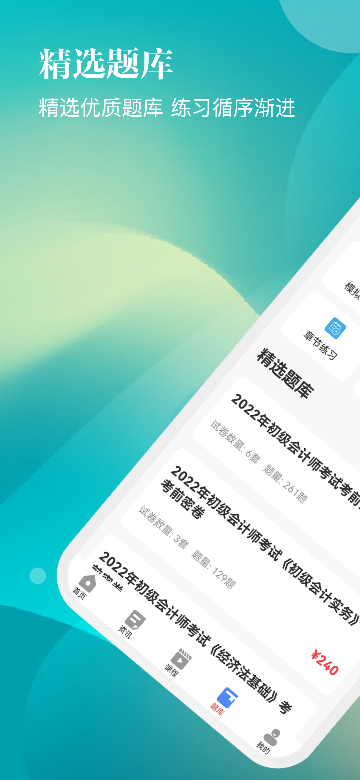 智慧网校-职业技能培训考证一网打尽