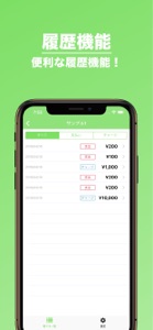電マネ管理 | 電子マネーのアプリ screenshot #4 for iPhone