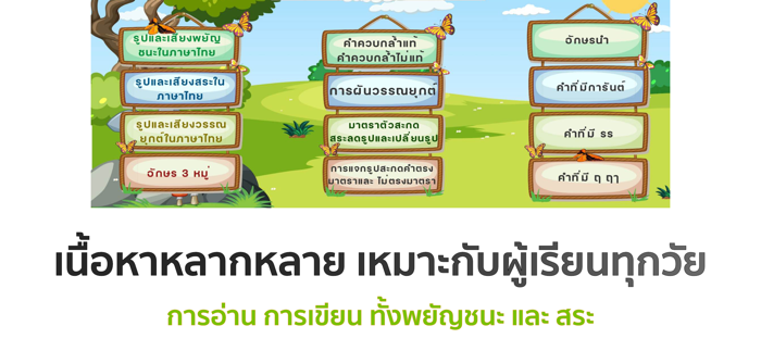 อ่านออก เขียนได้