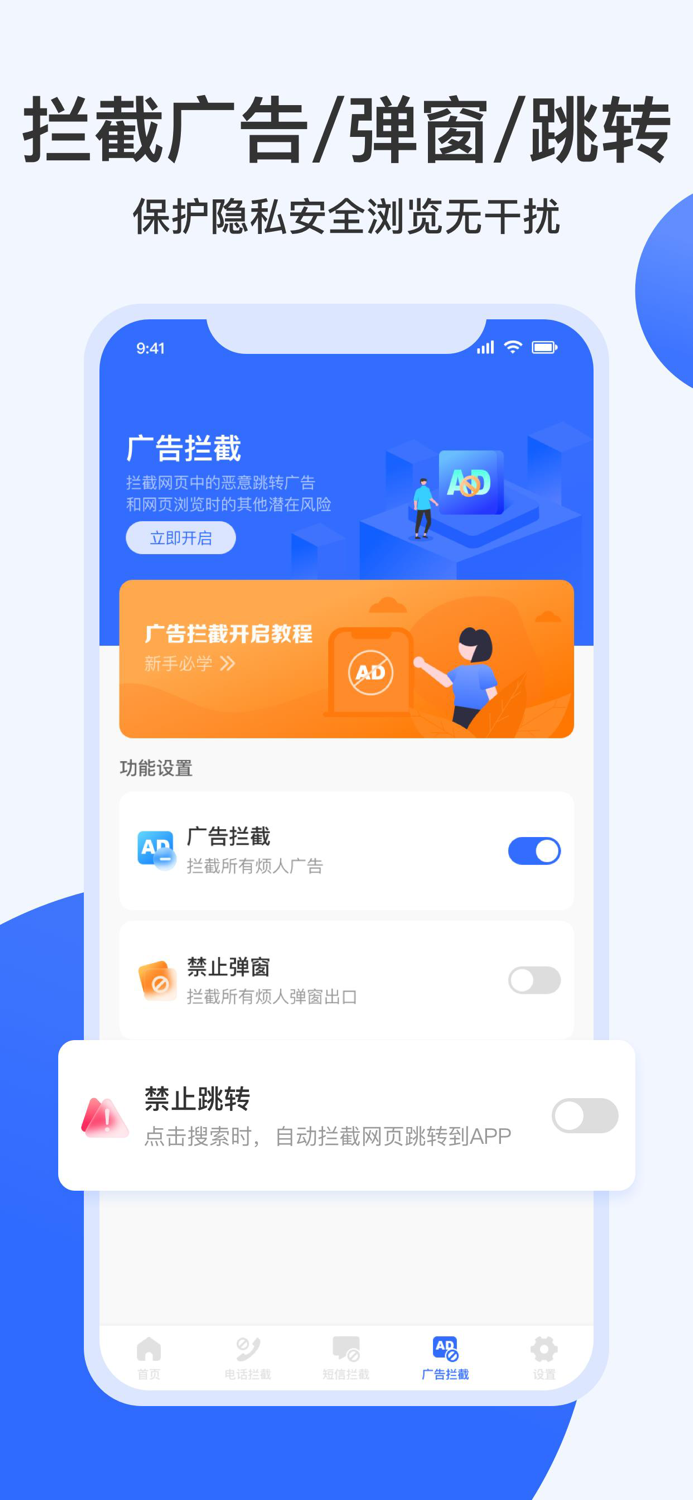 手机清理 - 防骚扰专家