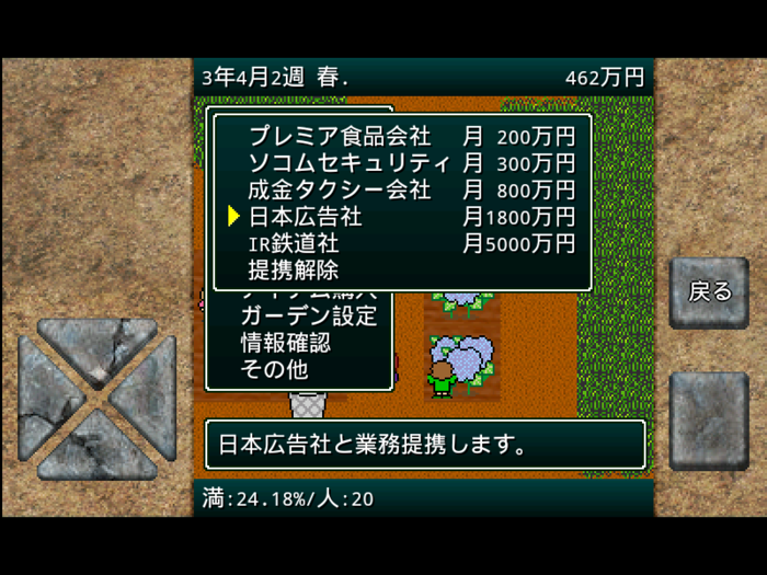 成金経営シミュレーションズ ホームセンターガーデンモバイル