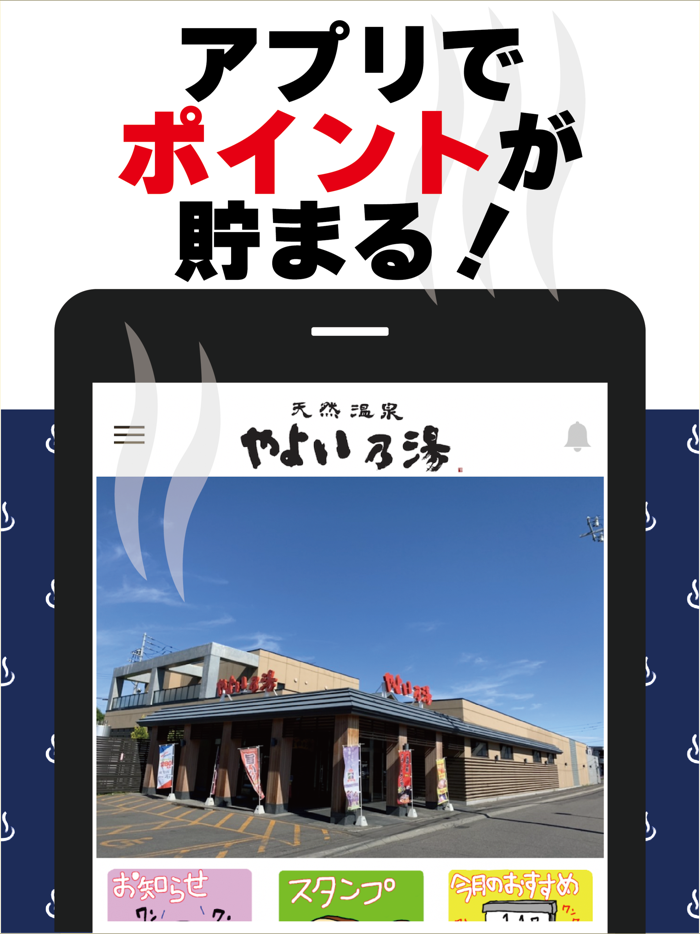 天然温泉　やよい乃湯