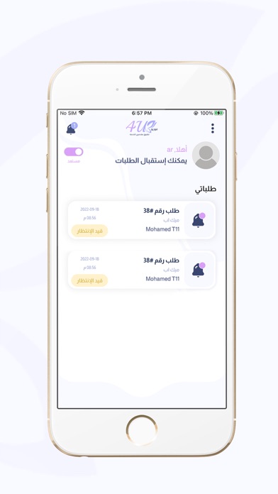 4u مقدمى الخدمة Screenshot