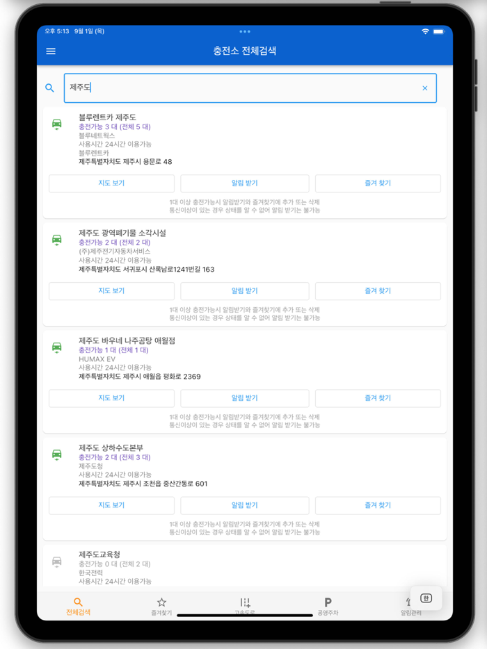 전기차 충전소 검색 어디야