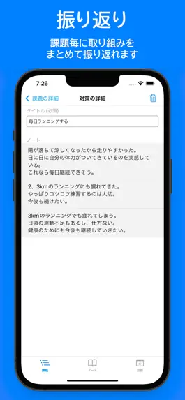 Game screenshot SportsNote - 課題解決型ノートアプリ hack