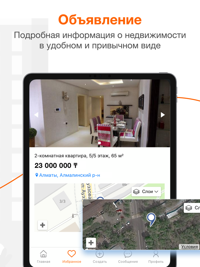 Недвижка.kz покупка и продажа