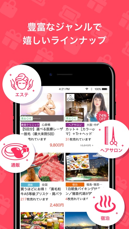 くまポン byGMO - おトクにクーポン購入 screenshot-3