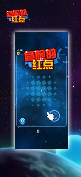Game screenshot 危险的红点 mod apk