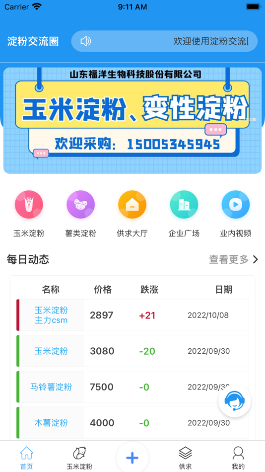 #3. 淀粉交流圈 (iOS) 由: Jiuqianjiu Hebei Network Technology Co., LTD