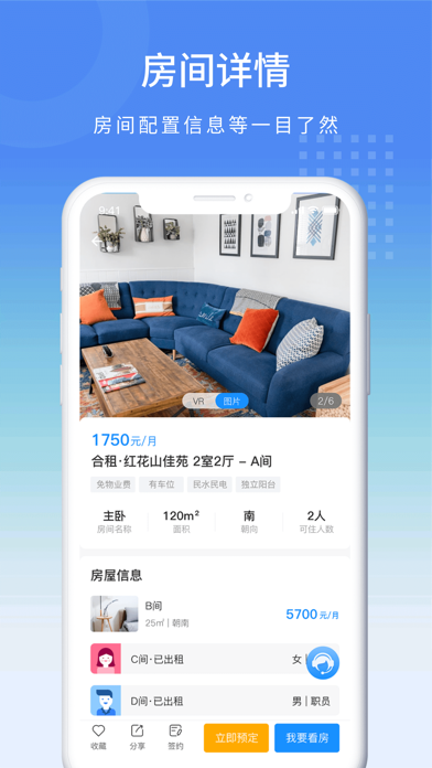寓信租房 Screenshot