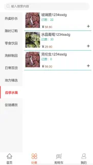 精品果蔬店 iphone screenshot 3