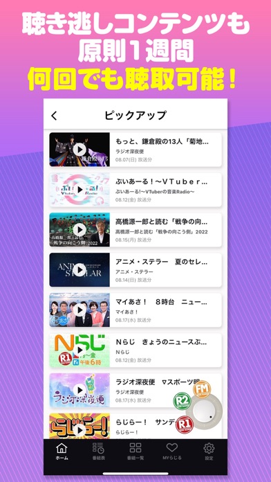 NHKラジオ らじるらじる ラジオ配信アプリ ScreenShot2