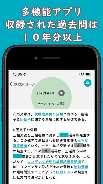 電験三種【機械】多機能アプリ-過去問ドリル