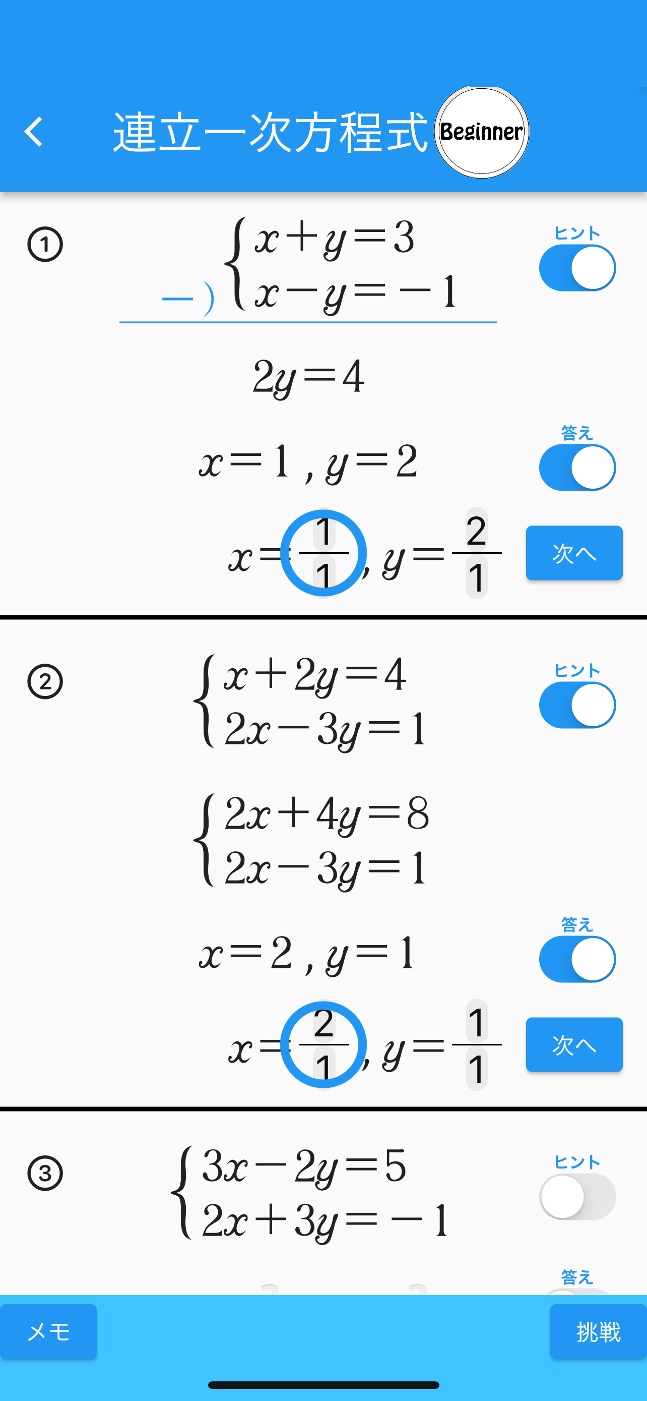 一次関数(数学ドリル)