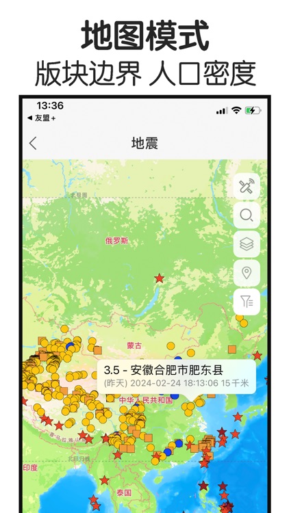 地震 - 地震速报 screenshot-5
