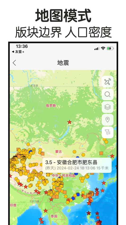 #6. 地震-最新地震速报 (iOS) 由: 方元 朱