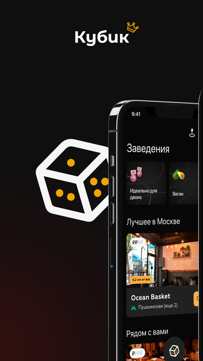 Кубик — бронирование столиков