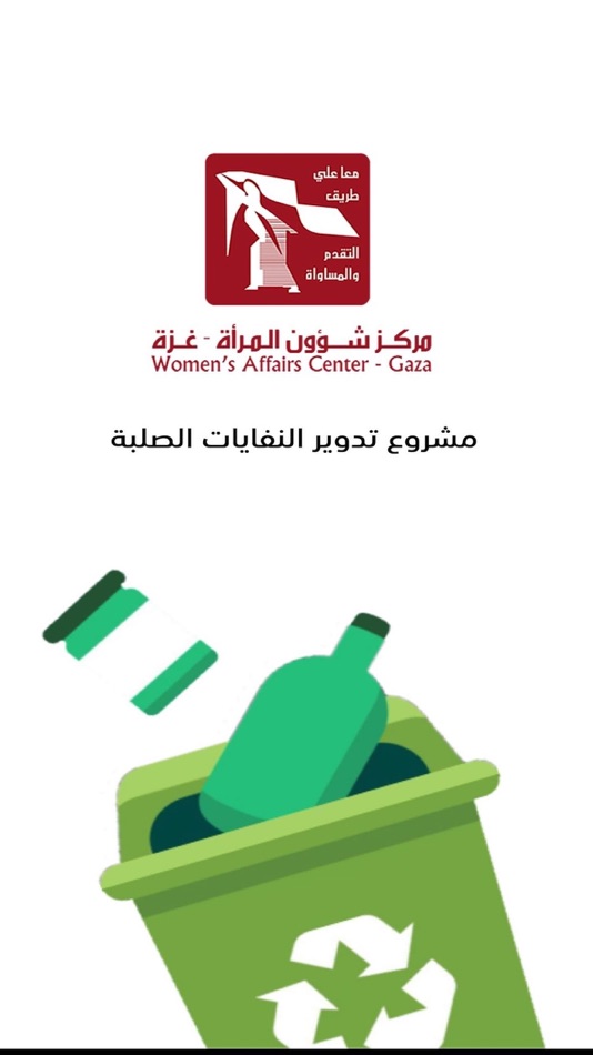 #1. إدارة النفايات الصلبة (iOS) 由: Ahmed Aljafarawi